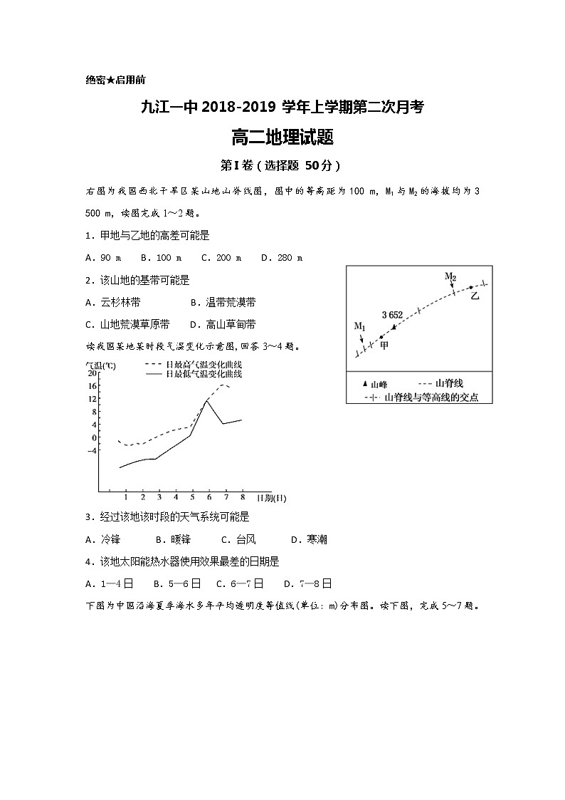 2018-2019学年江西省九江第一中学高二上学期第二次月考地理试题 Word版第1页