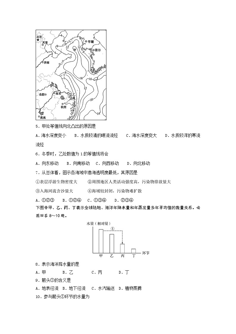2018-2019学年江西省九江第一中学高二上学期第二次月考地理试题 Word版第2页