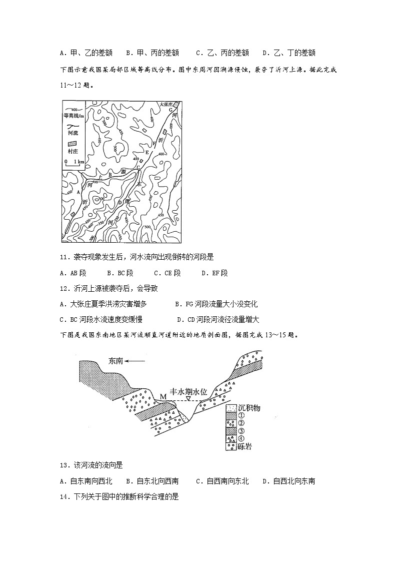 2018-2019学年江西省九江第一中学高二上学期第二次月考地理试题 Word版第3页