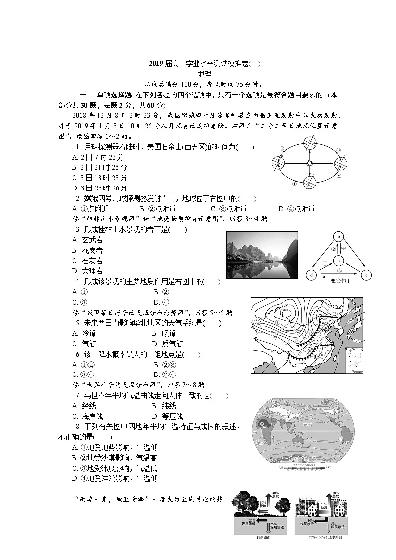 2018-2019学年江苏省盐城市高二学业水平测试模拟卷（1月）地理 Word版01