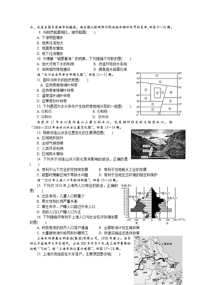 2018-2019学年江苏省盐城市高二学业水平测试模拟卷（1月）地理 Word版02