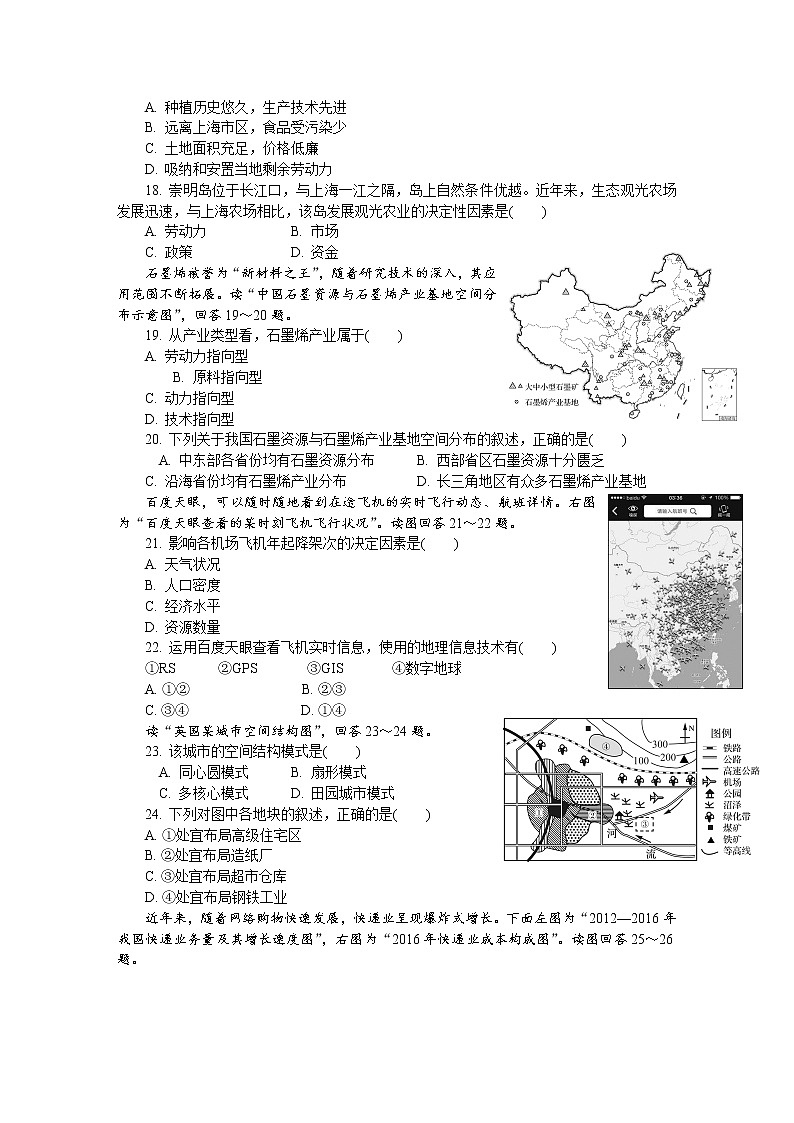 2018-2019学年江苏省盐城市高二学业水平测试模拟卷（1月）地理 Word版03