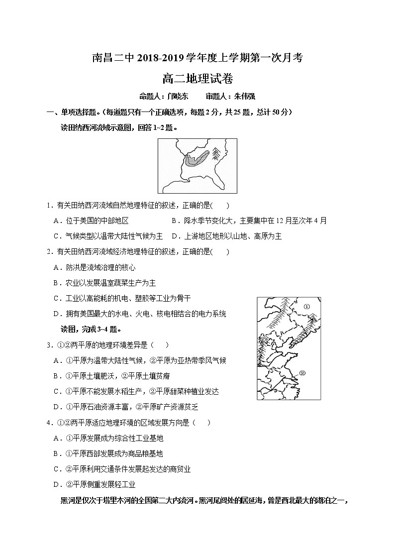 2018-2019学年江西省南昌市第二中学高二上学期第一次月考地理试题 Word版第1页