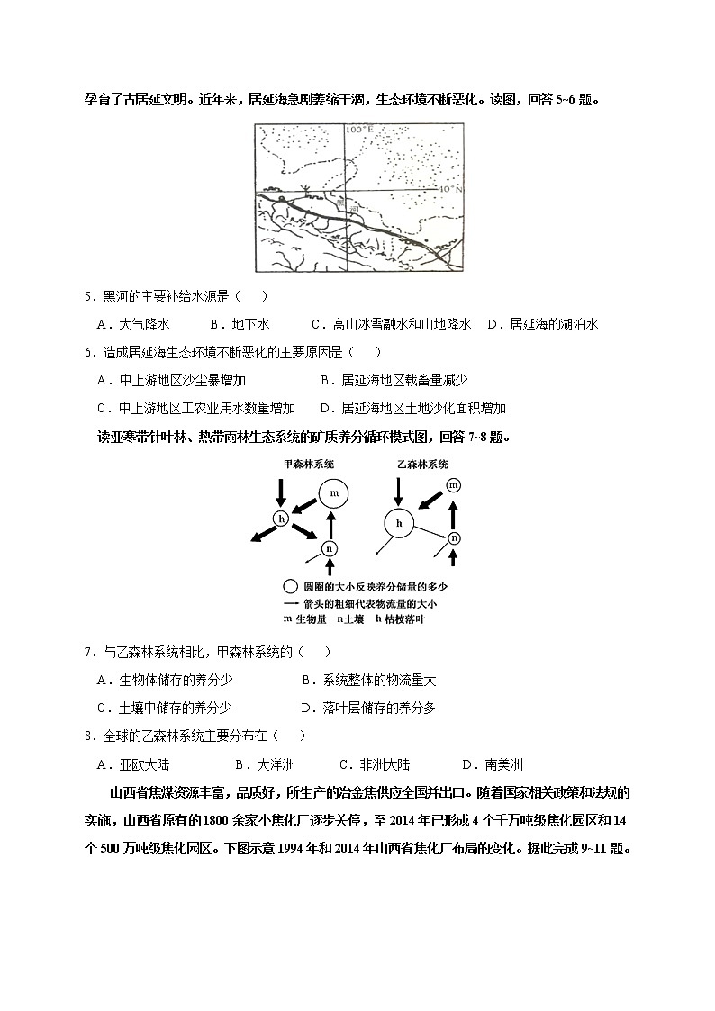 2018-2019学年江西省南昌市第二中学高二上学期第一次月考地理试题 Word版第2页