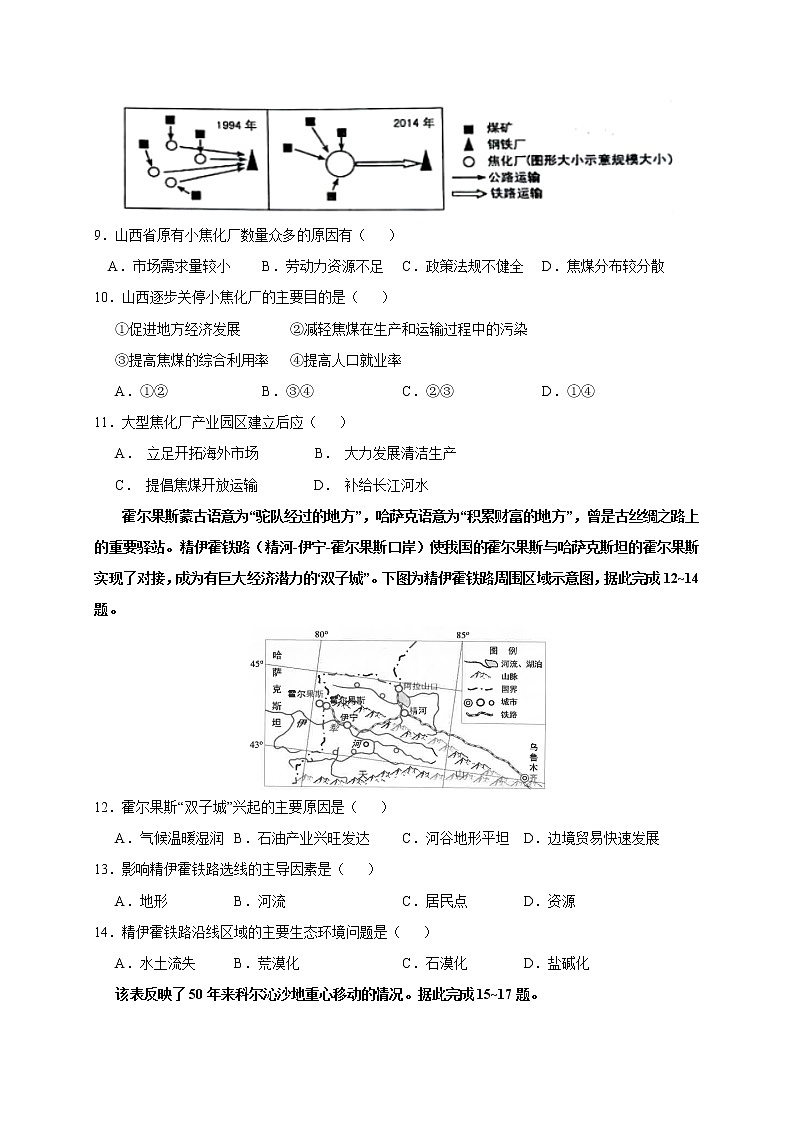 2018-2019学年江西省南昌市第二中学高二上学期第一次月考地理试题 Word版第3页