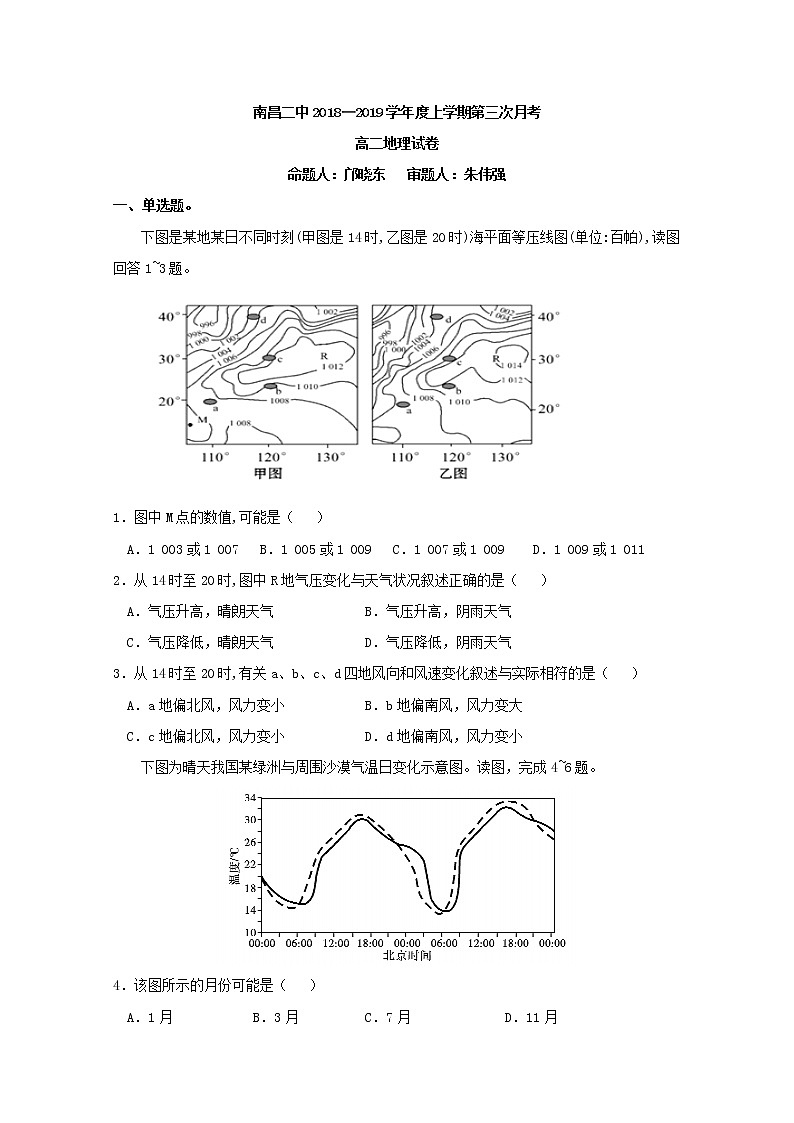 2018-2019学年江西省南昌市第二中学高二上学期第三次月考地理试题 Word版第1页