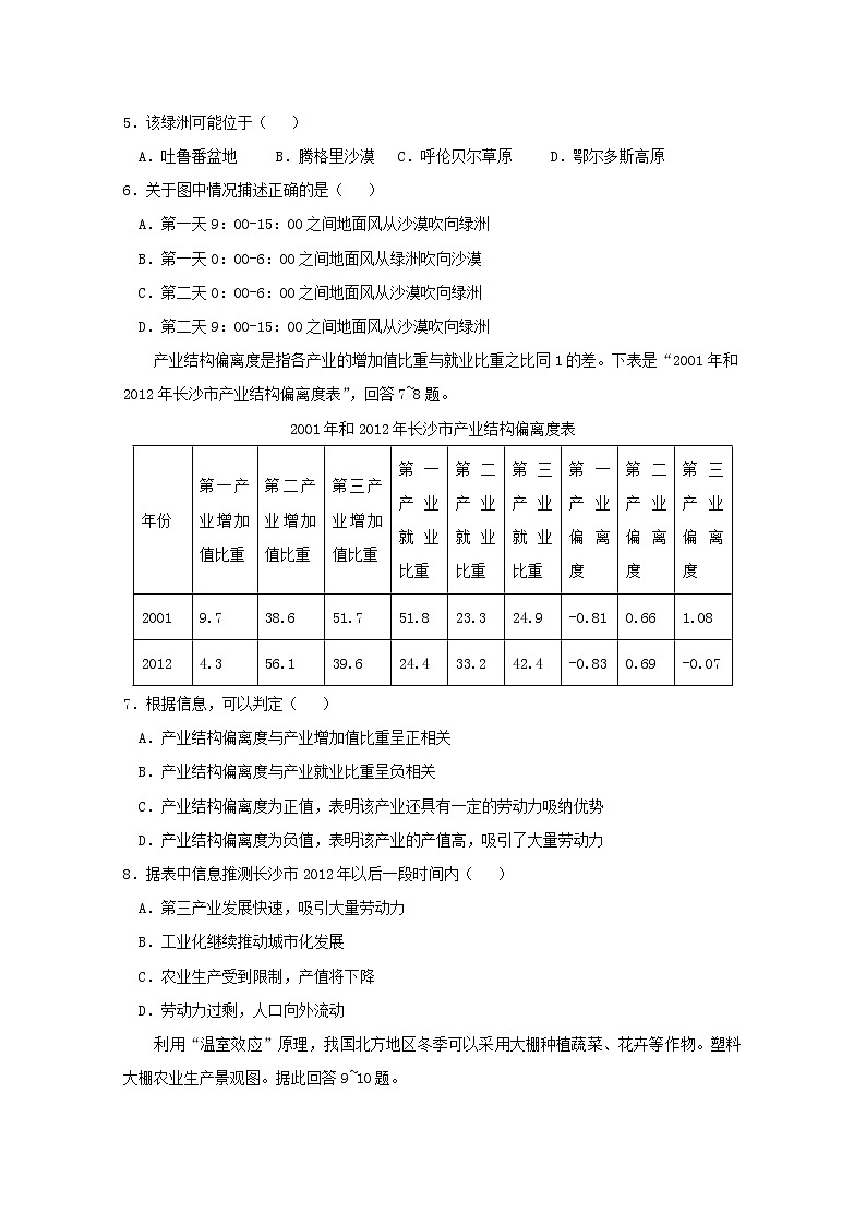 2018-2019学年江西省南昌市第二中学高二上学期第三次月考地理试题 Word版第2页