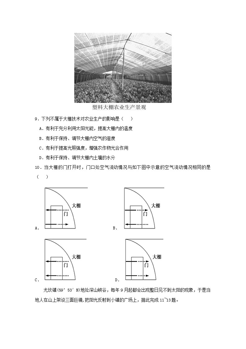 2018-2019学年江西省南昌市第二中学高二上学期第三次月考地理试题 Word版第3页