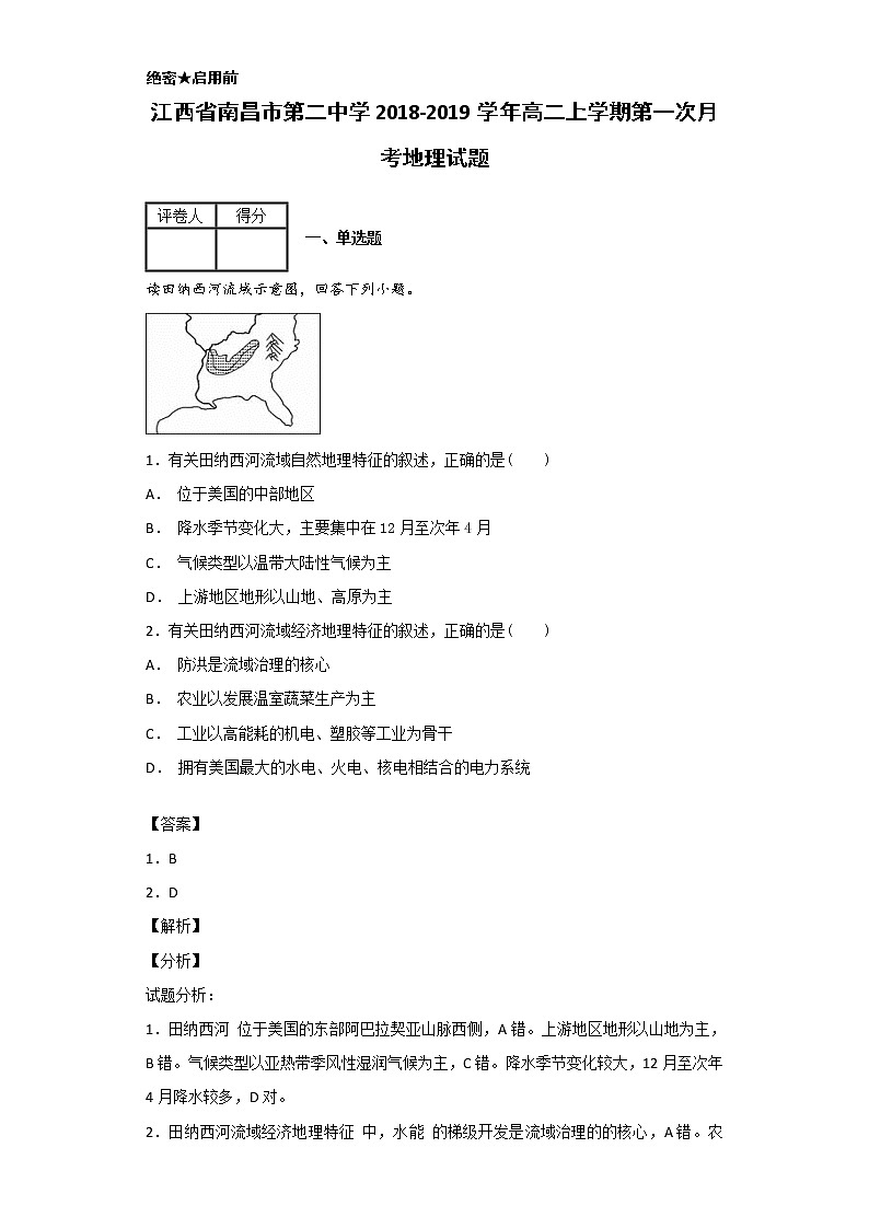 2018-2019学年江西省南昌市第二中学高二上学期第一次月考地理试题 解析版第1页