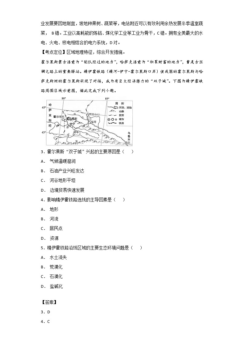 2018-2019学年江西省南昌市第二中学高二上学期第一次月考地理试题 解析版第2页