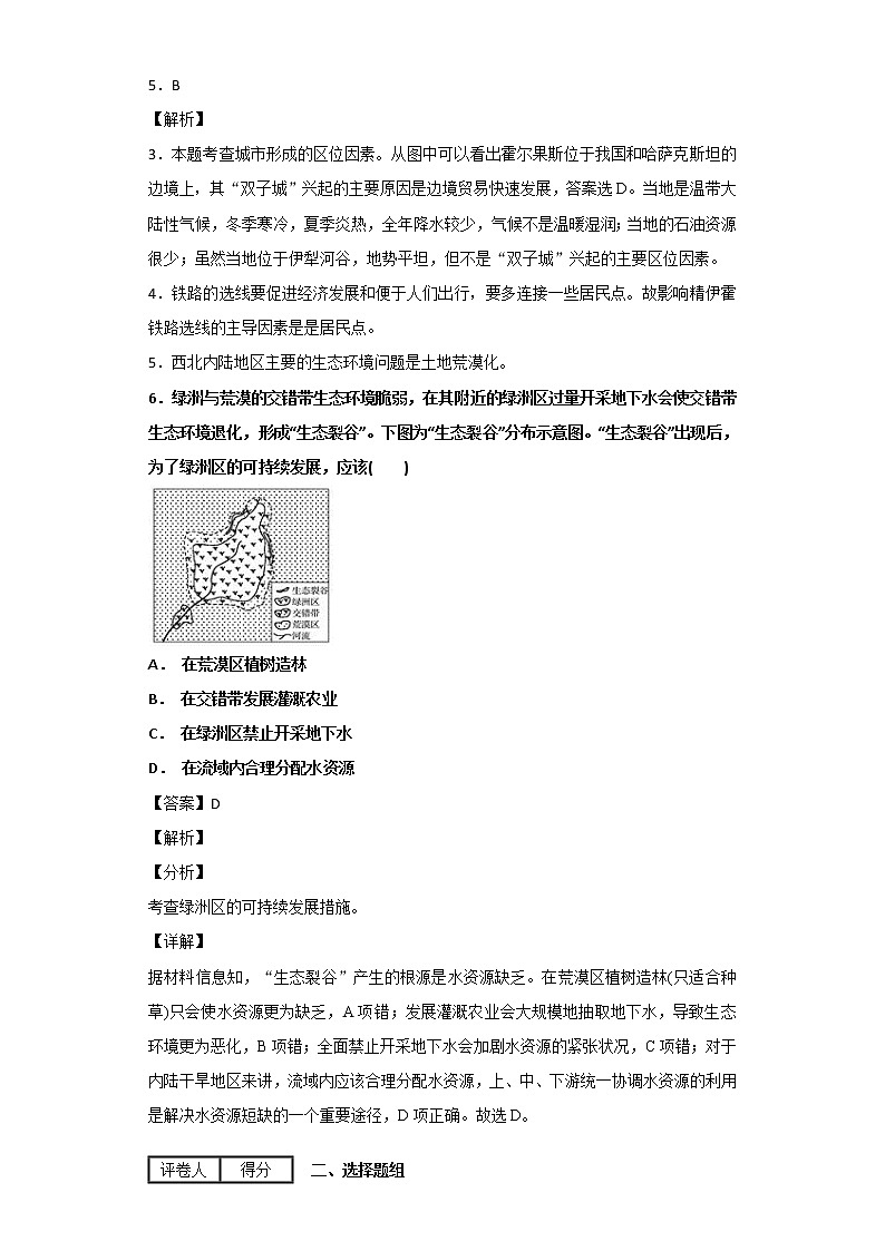 2018-2019学年江西省南昌市第二中学高二上学期第一次月考地理试题 解析版第3页