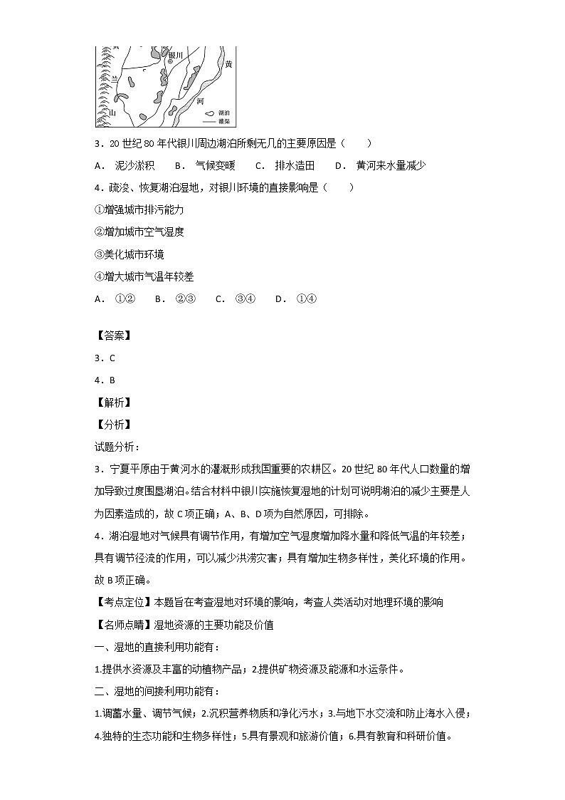 2018-2019学年江西省南昌市八一中学、洪都中学高二10月联考地理试题 解析版第2页