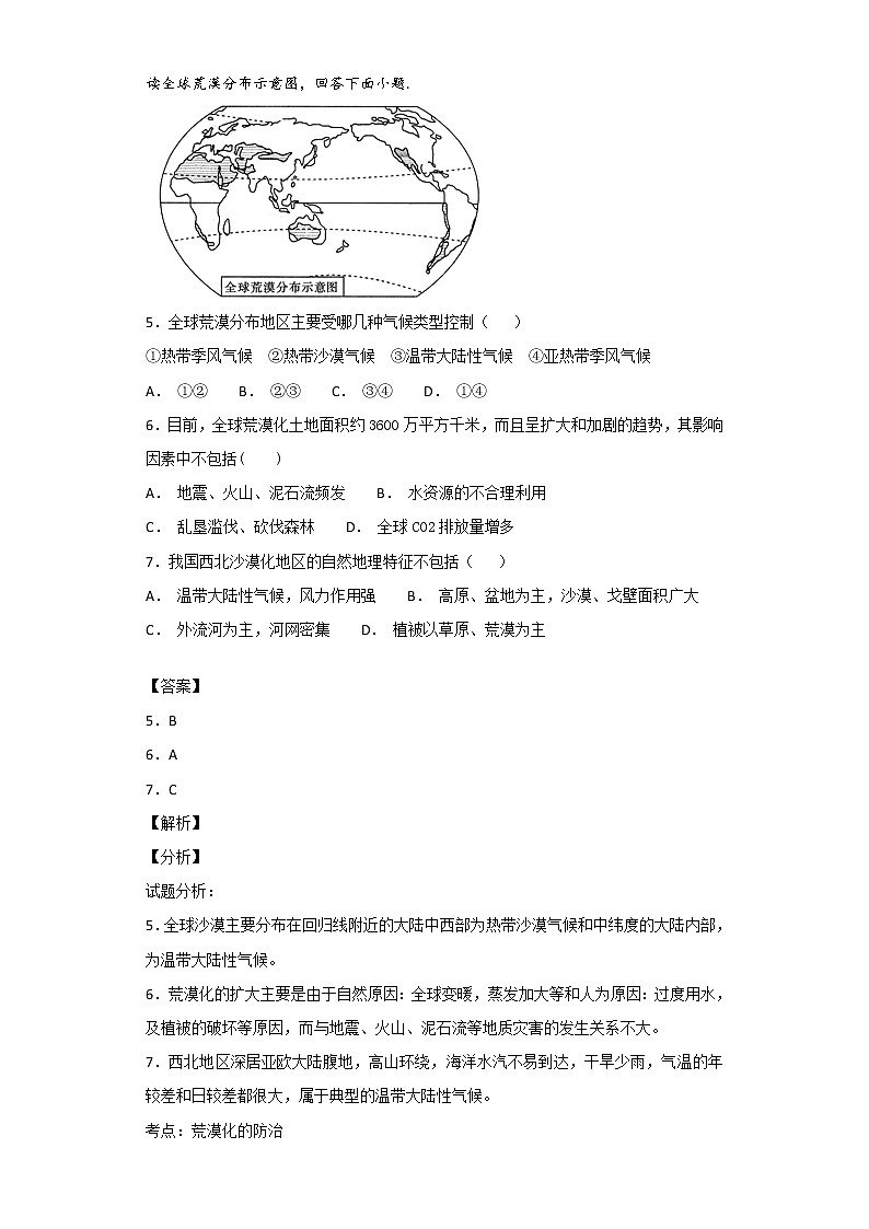 2018-2019学年江西省南昌市八一中学、洪都中学高二10月联考地理试题 解析版第3页