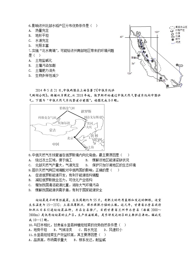 2018-2019学年江西省南昌市第十中学高二上学期第二次月考地理试题 Word版第2页