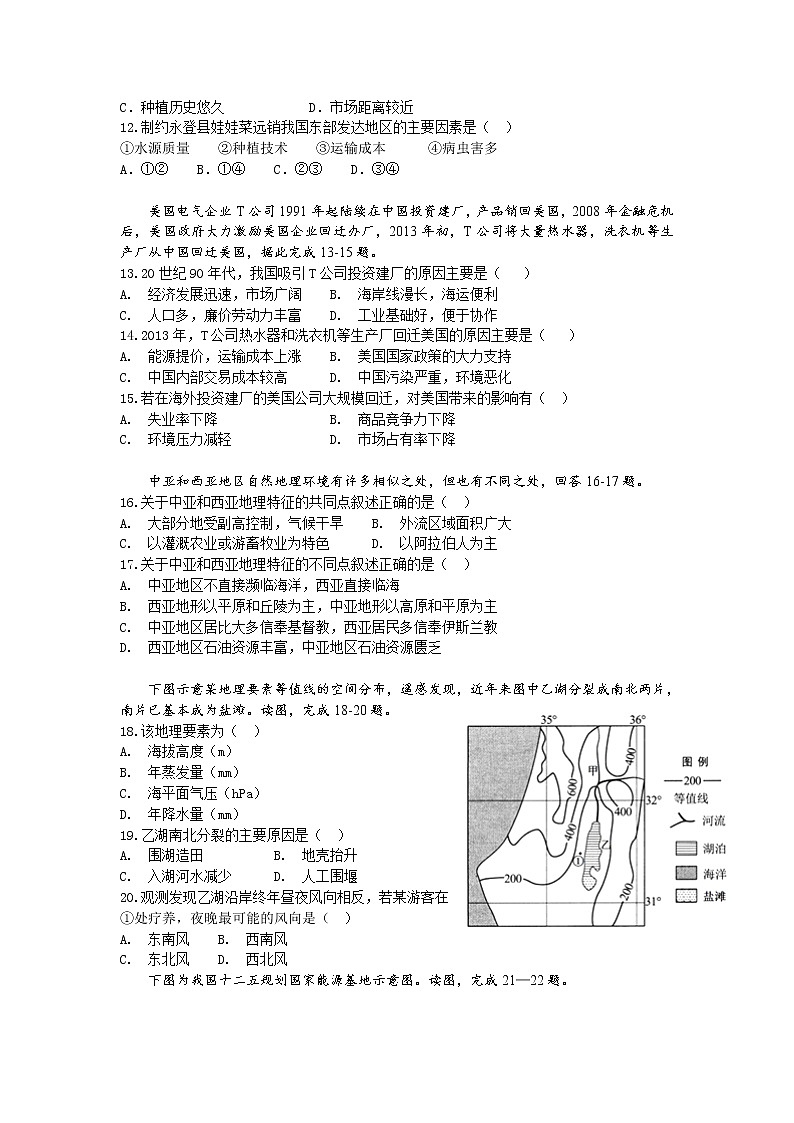 2018-2019学年江西省南昌市第十中学高二上学期第二次月考地理试题 Word版第3页
