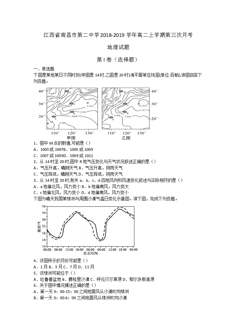 2018-2019学年江西省南昌市第二中学高二上学期第三次月考地理试题  解析版01