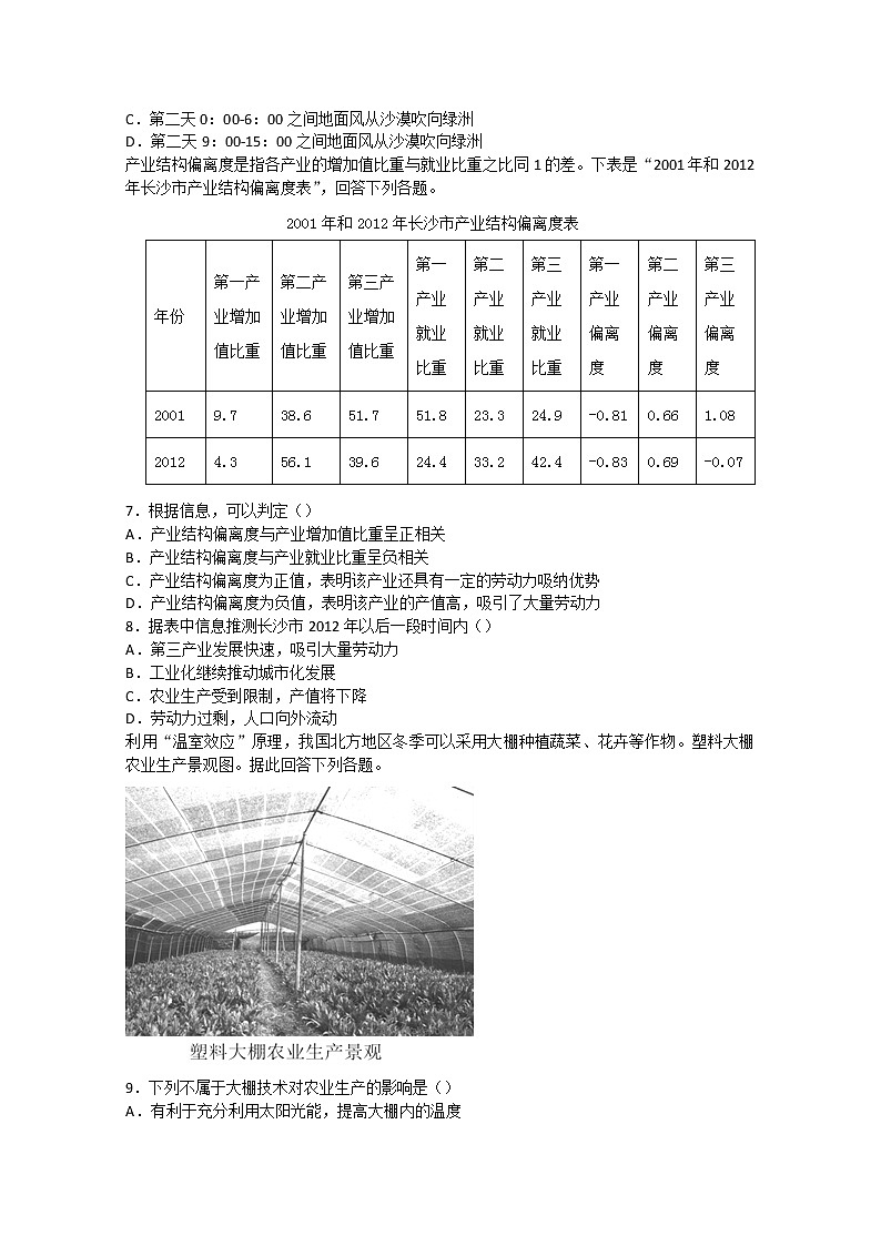 2018-2019学年江西省南昌市第二中学高二上学期第三次月考地理试题  解析版02