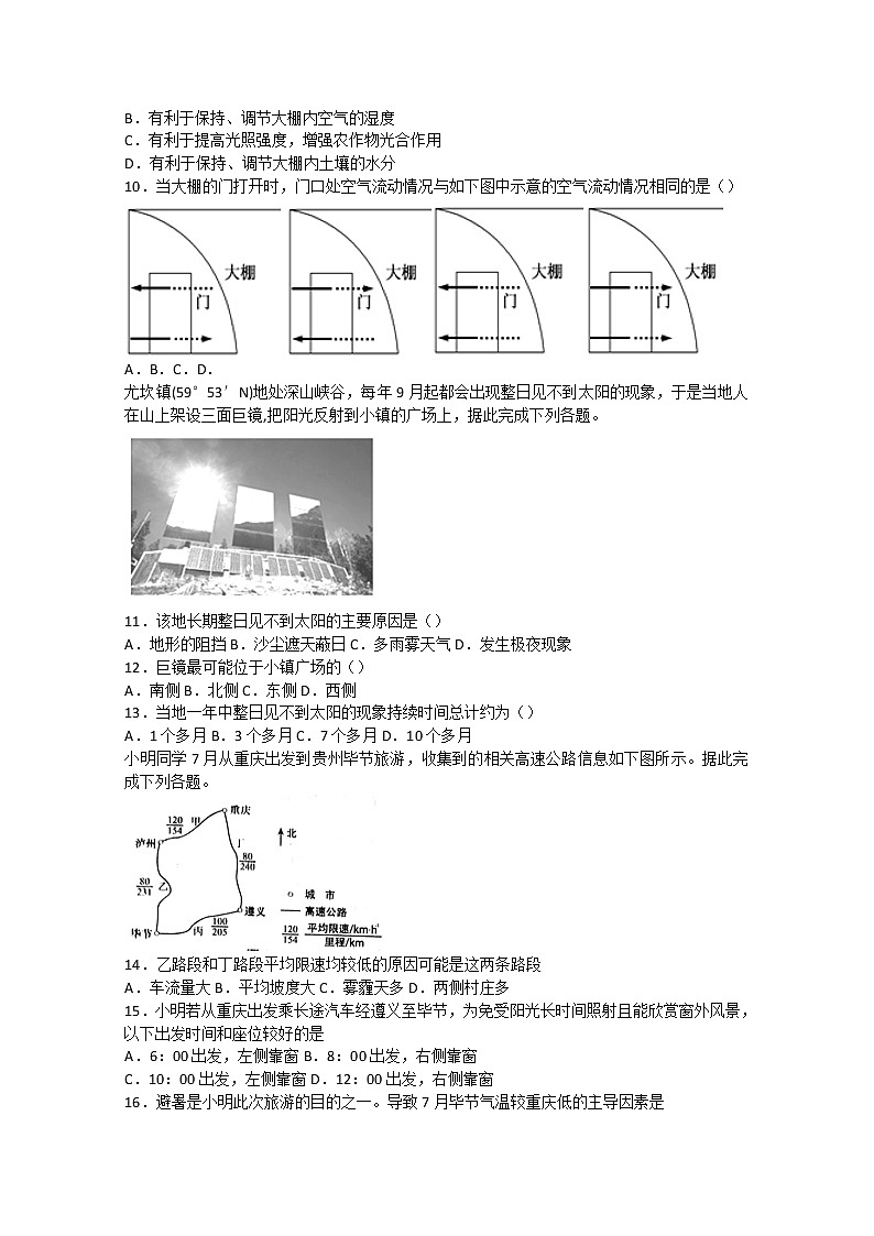 2018-2019学年江西省南昌市第二中学高二上学期第三次月考地理试题  解析版03