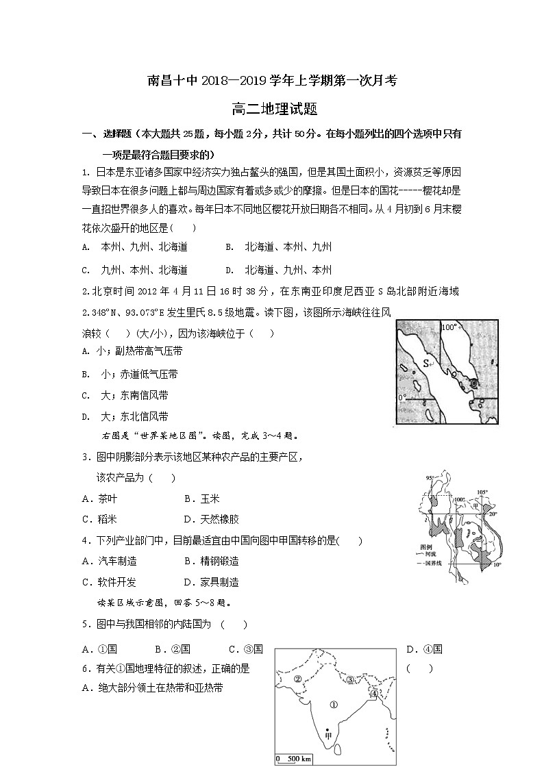 2018-2019学年江西省南昌市第十中学高二上学期第一次月考地理试题 Word版01