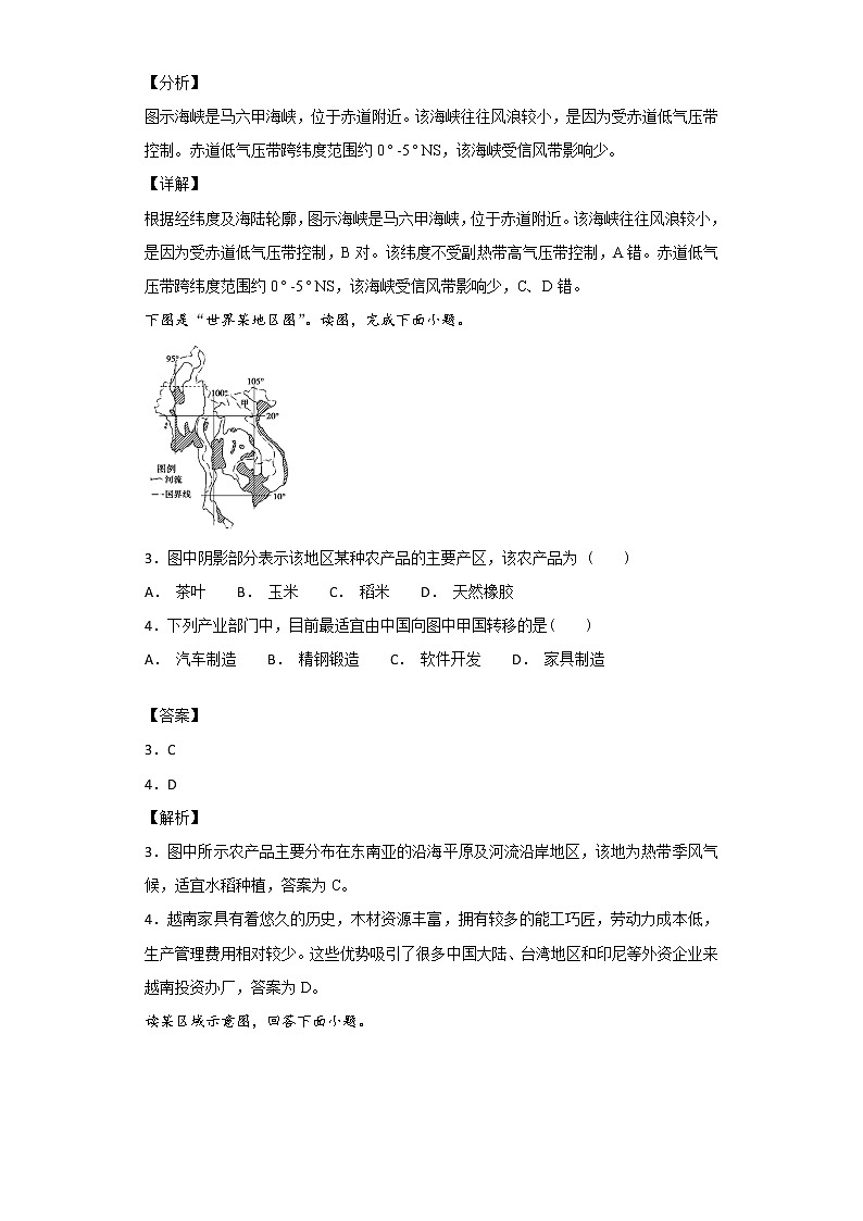 2018-2019学年江西省南昌市第十中学高二上学期第一次月考地理试题 解析版第2页