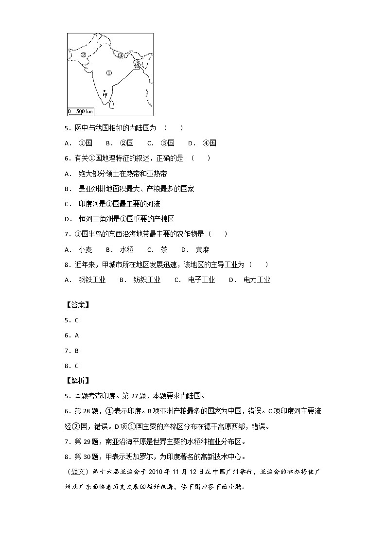 2018-2019学年江西省南昌市第十中学高二上学期第一次月考地理试题 解析版第3页
