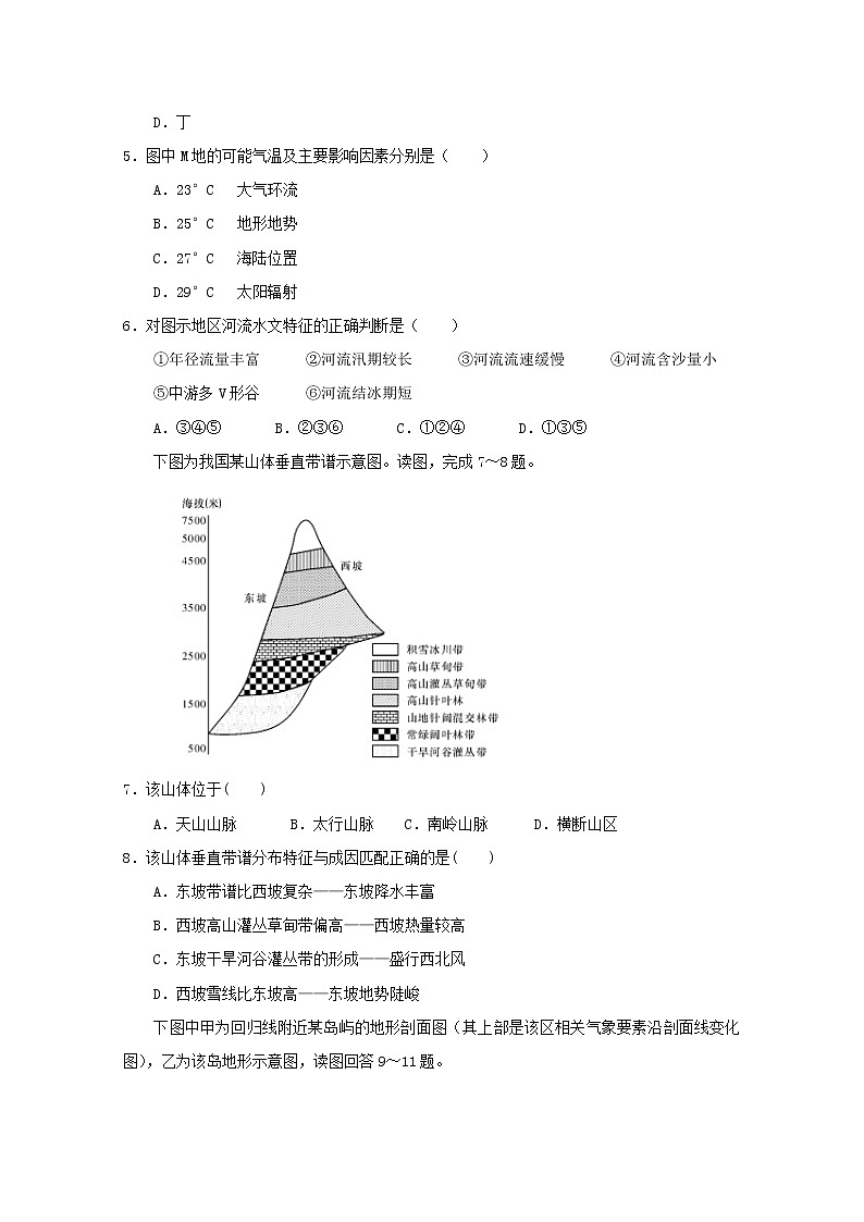2018-2019学年江西省南康中学高二上学期第二次大考地理试题 Word版第2页