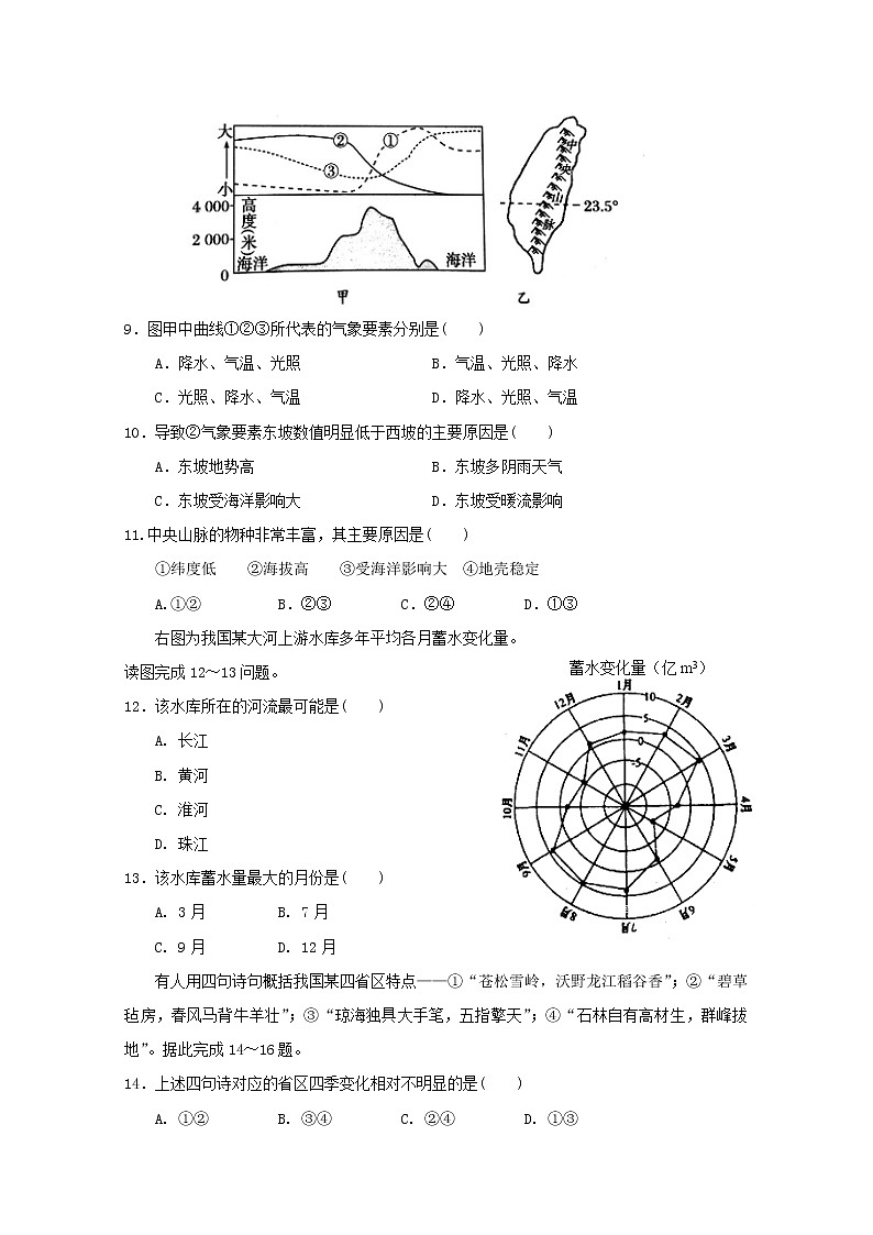 2018-2019学年江西省南康中学高二上学期第二次大考地理试题 Word版第3页