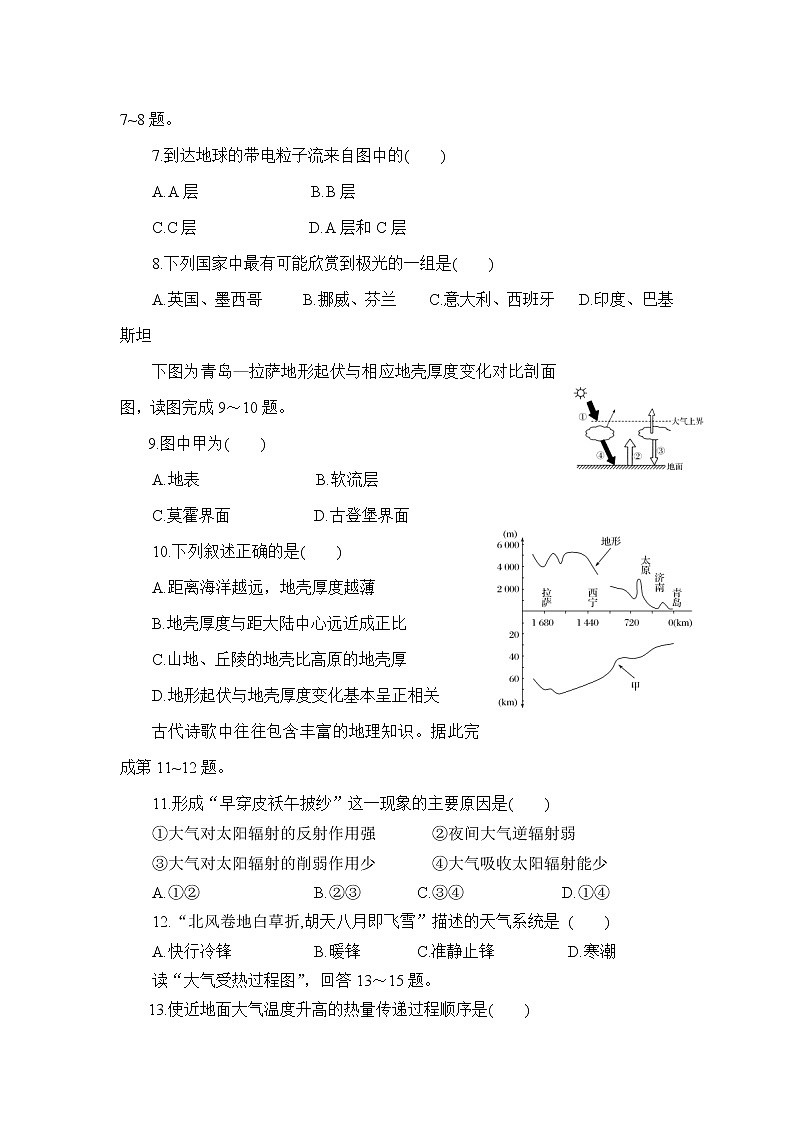 2018-2019学年江西省上饶二中高一上学期月考地理试卷02