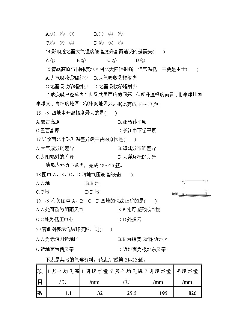 2018-2019学年江西省上饶二中高一上学期月考地理试卷03