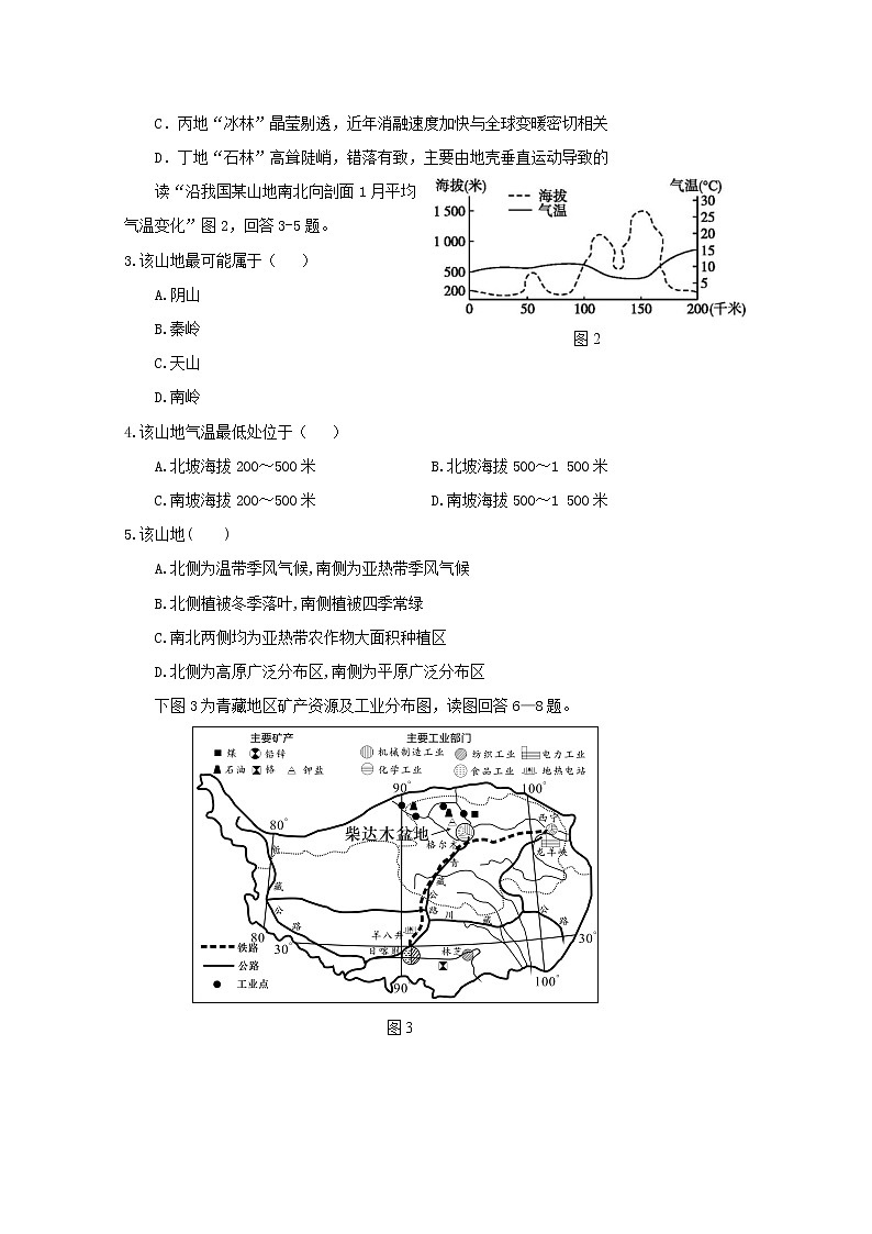 2018-2019学年江西省南康中学、于都中学高二上学期第三次12月联考地理试题 Word版第2页