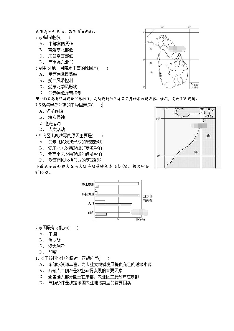 2018-2019学年江西省上饶中学高二（零班、奥赛班）上学期第一次月考地理试题（零班、奥赛班）（Word版）03