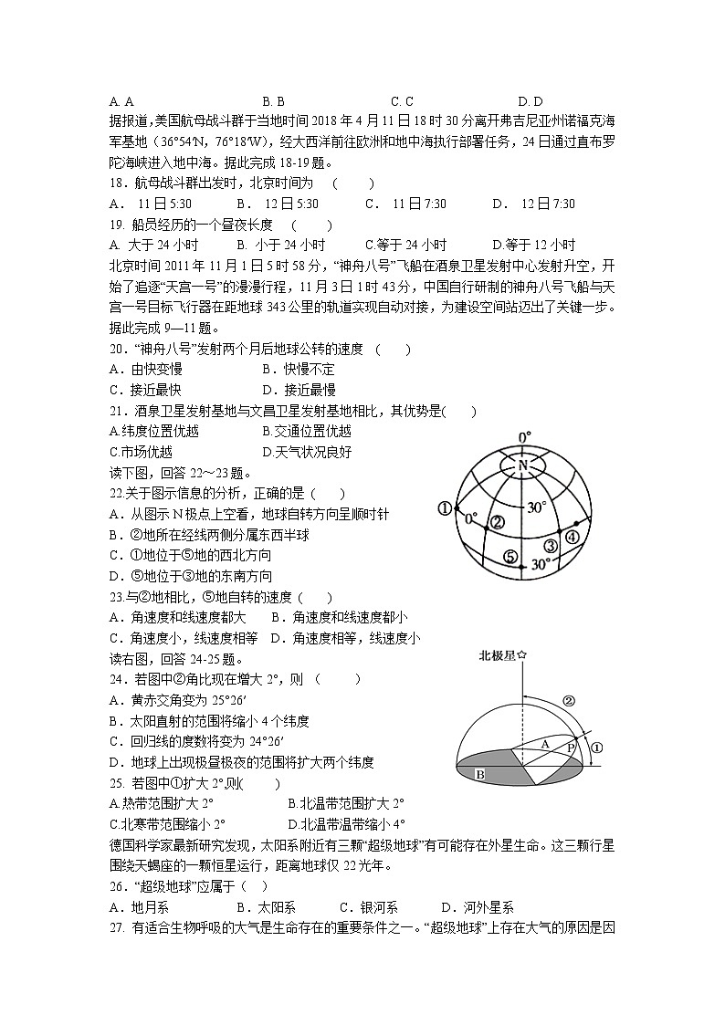 2018-2019学年江西省上高二中高一上学期第一次月考试题 地理第3页