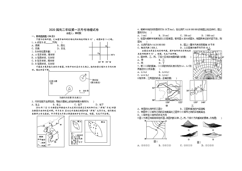 2018-2019学年江西省上高二中高二上学期第一次月考试题 地理 word版01