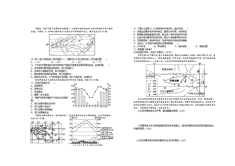2018-2019学年江西省上高二中高二上学期第一次月考试题 地理 word版03