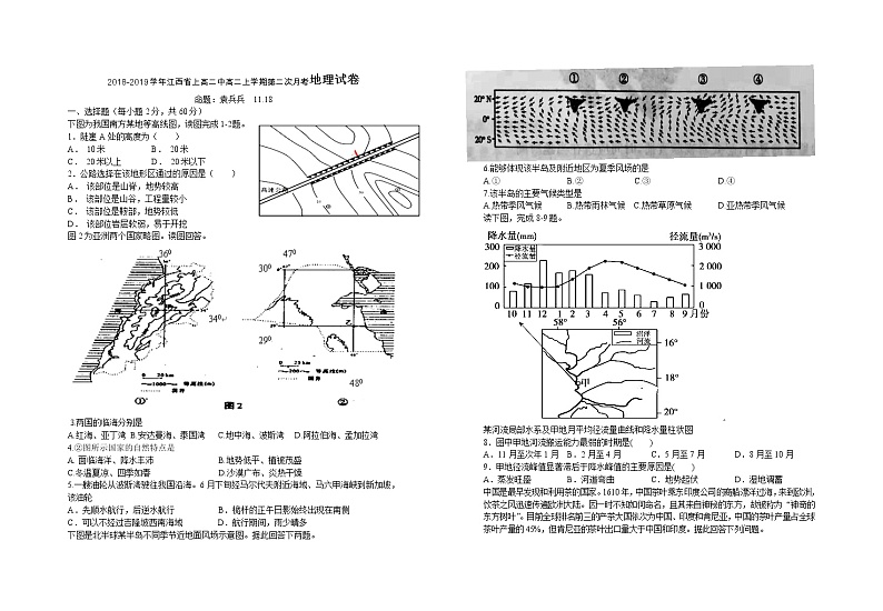 2018-2019学年江西省上高二中高二上学期第二次月考试题 地理 word版第1页