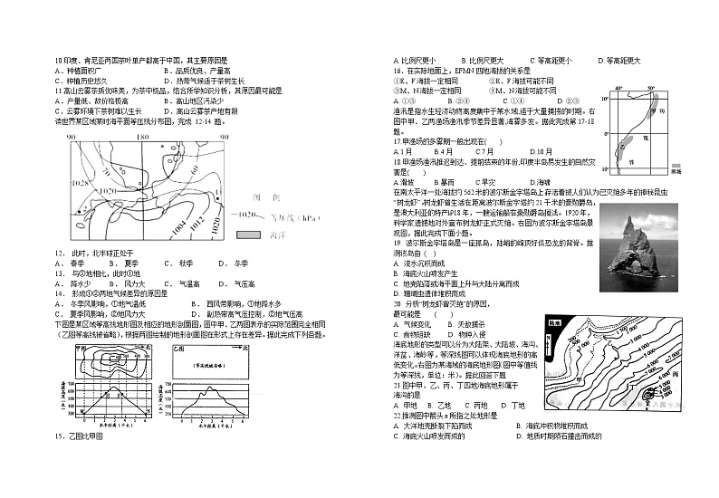 2018-2019学年江西省上高二中高二上学期第二次月考试题 地理 word版第2页