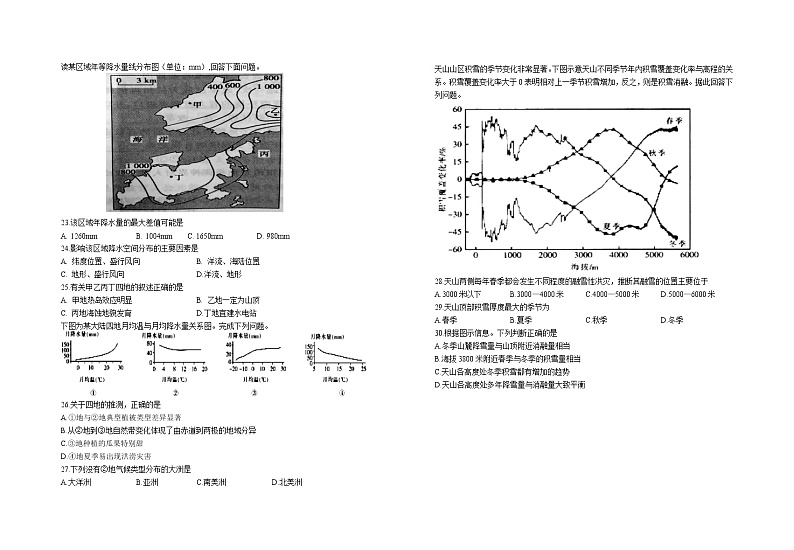 2018-2019学年江西省上高二中高二上学期第二次月考试题 地理 word版第3页