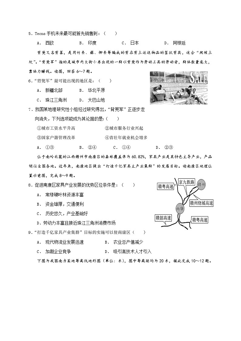 2018-2019学年江西省南康中学高二上学期第一次大考地理试题 Word版第2页
