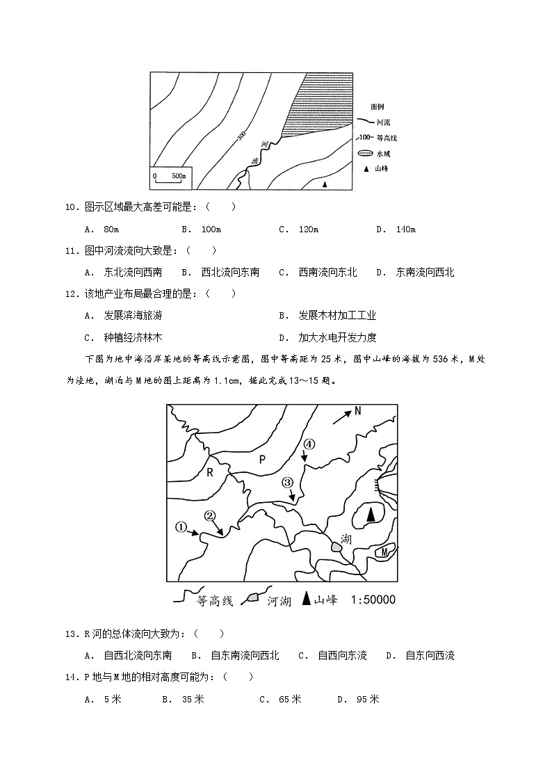 2018-2019学年江西省南康中学高二上学期第一次大考地理试题 Word版第3页
