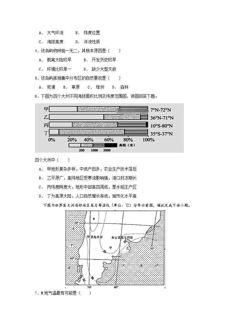 2018-2019学年江西省上饶中学高二（实验、重点、体艺班）上学期第一次月考地理试题（实验、体艺班）（Word版）第2页