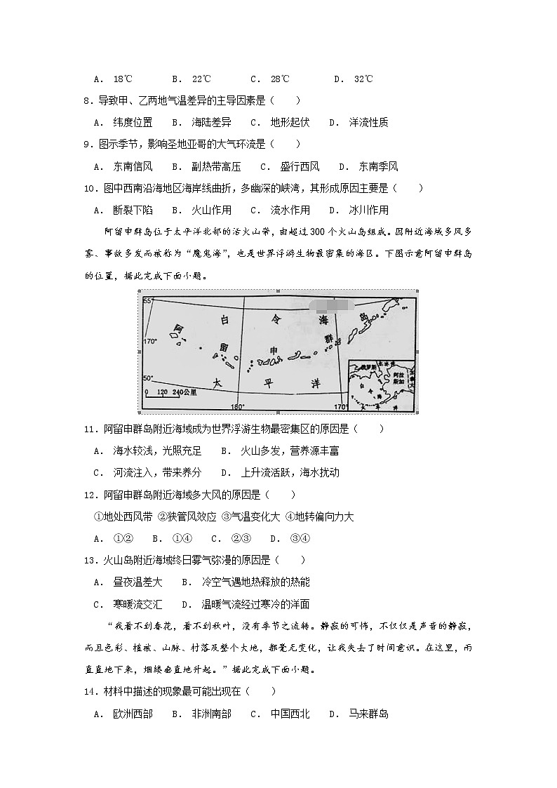 2018-2019学年江西省上饶中学高二（实验、重点、体艺班）上学期第一次月考地理试题（实验、体艺班）（Word版）第3页