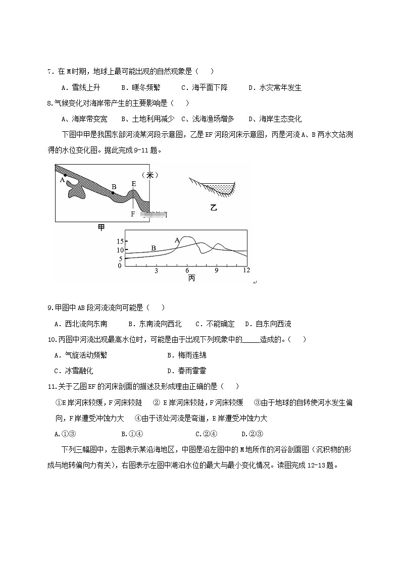 2018-2019学年江西省玉山县第一中学高二上学期第一次月考地理试题（Word版）03