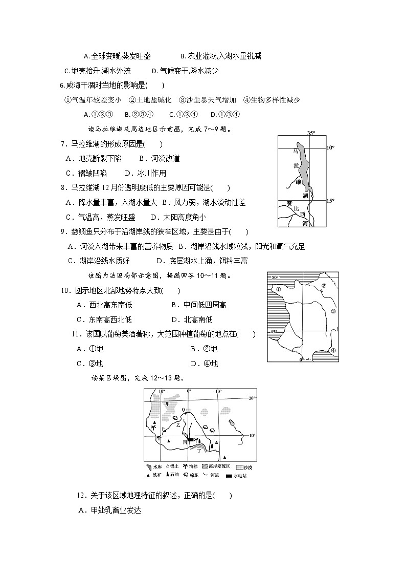 2018-2019学年江西省樟树中学高二上学期第一次月考地理试题（Word版）第2页