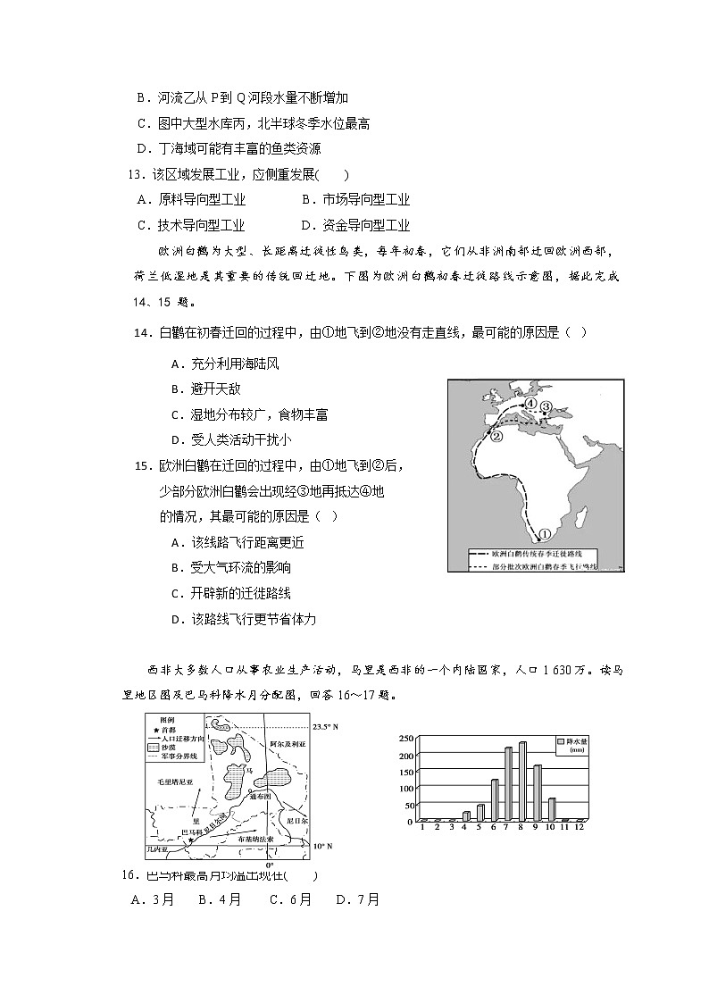 2018-2019学年江西省樟树中学高二上学期第一次月考地理试题（Word版）第3页