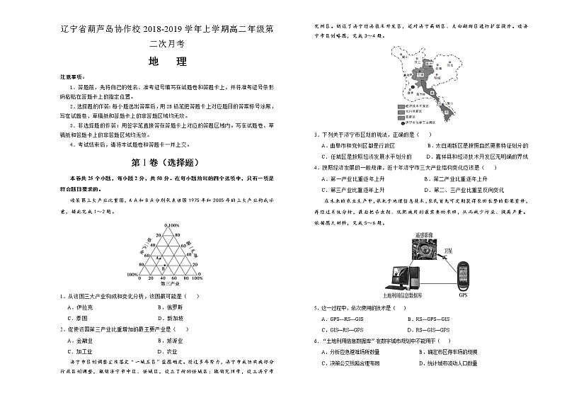 2018-2019学年辽宁省葫芦岛协作校高二上学期第二次月考试题   地理   （Word版）第1页