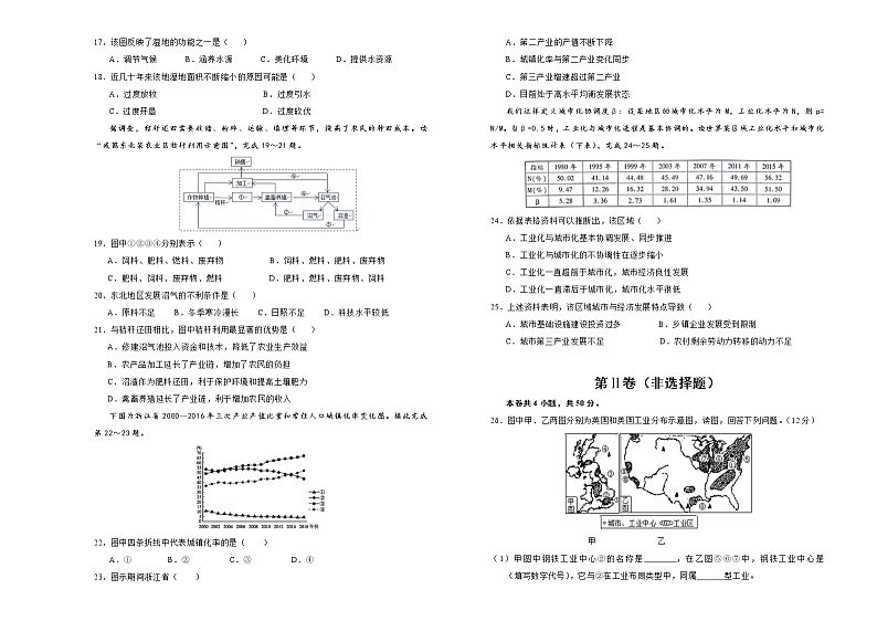 2018-2019学年辽宁省葫芦岛协作校高二上学期第二次月考试题   地理   （Word版）第3页