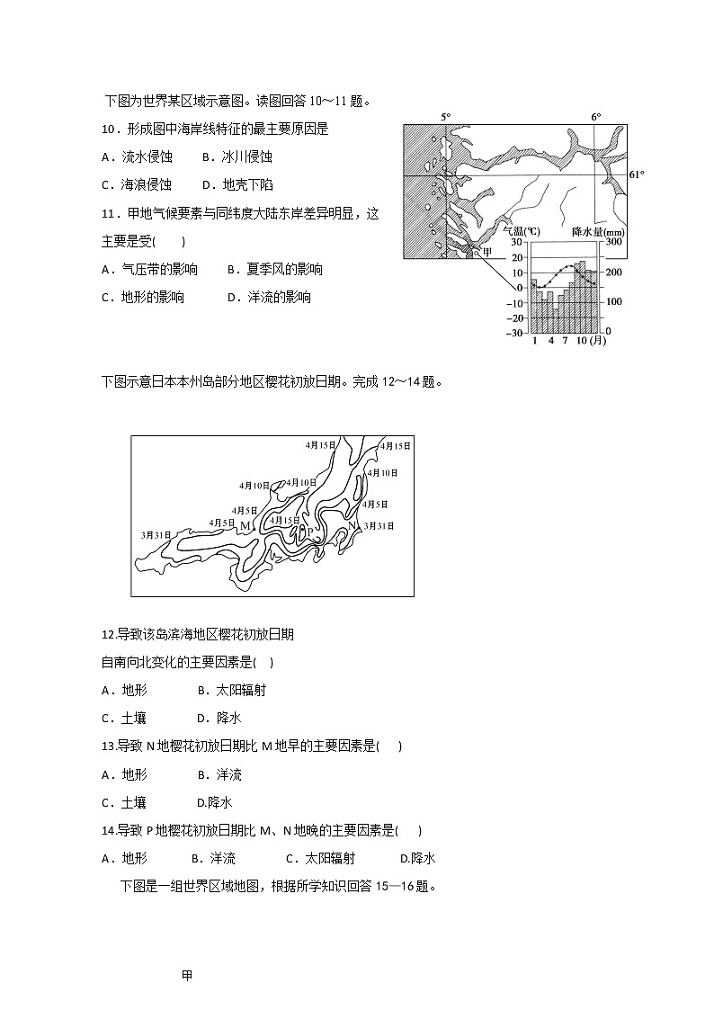 2018-2019学年江西省上饶市横峰中学、弋阳一中高二上学期第一次月考地理试题 Word版03