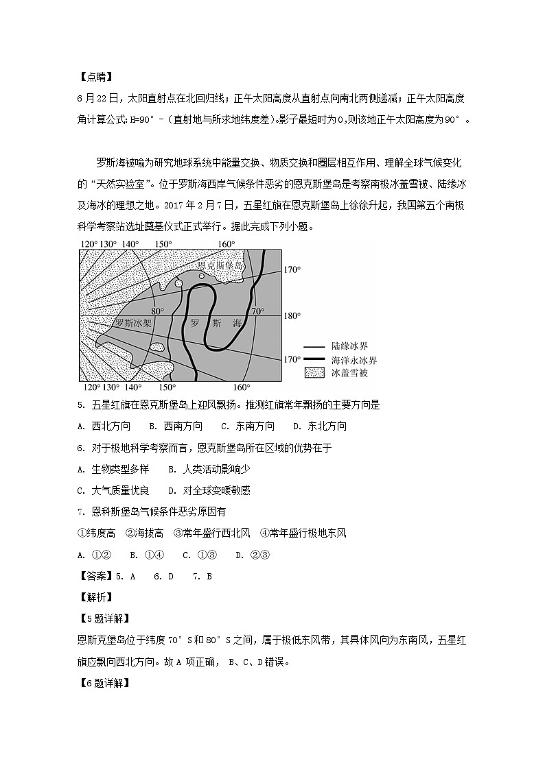 2018-2019学年辽宁省六校协作体高二上学期期初考试地理试题 解析版03