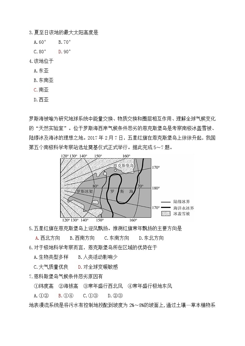 2018-2019学年辽宁省六校协作体高二上学期期初考试地理试题（Word版）第2页