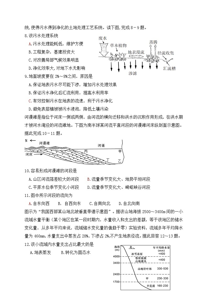 2018-2019学年辽宁省六校协作体高二上学期期初考试地理试题（Word版）第3页